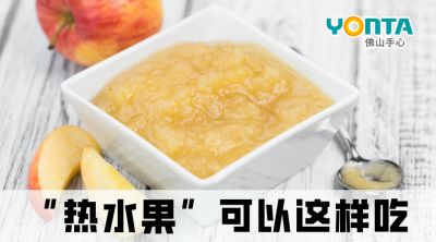 秋冬季，這些水果熱著吃，對(duì)身體更好！